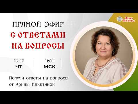 Live Stream “Q&A. Episode 11” | Arina Nikitina
