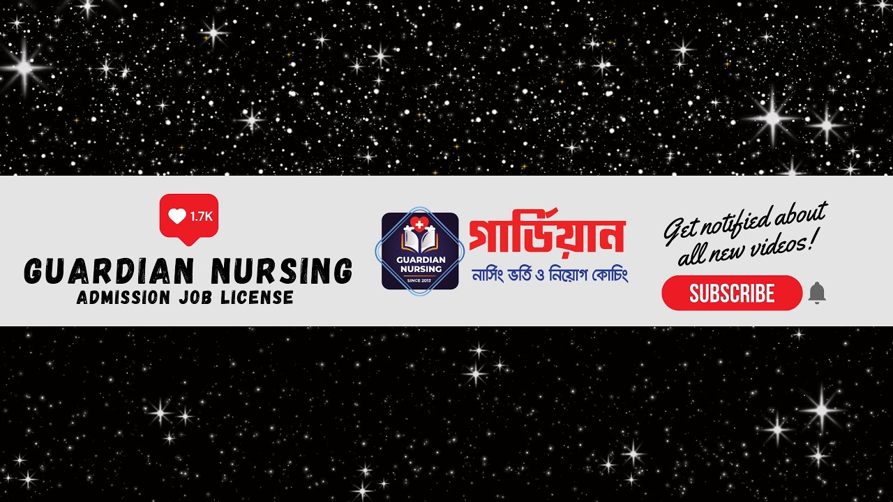 নার্সিং ও মিডওয়াইফারি নিয়োগ প্রস্তুতি