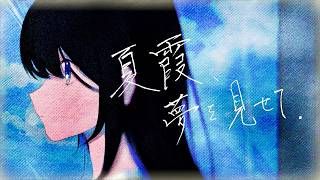 Dreaming of you feat. Hatsune Miku