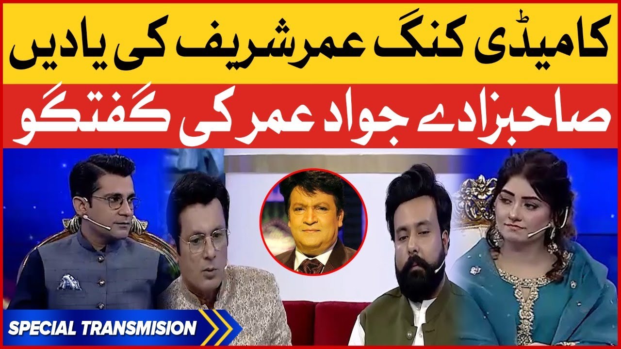 Umer Sharif Memorable words | Jawad Umer Exclusive Talk | Eid Day 1 Special Transmission