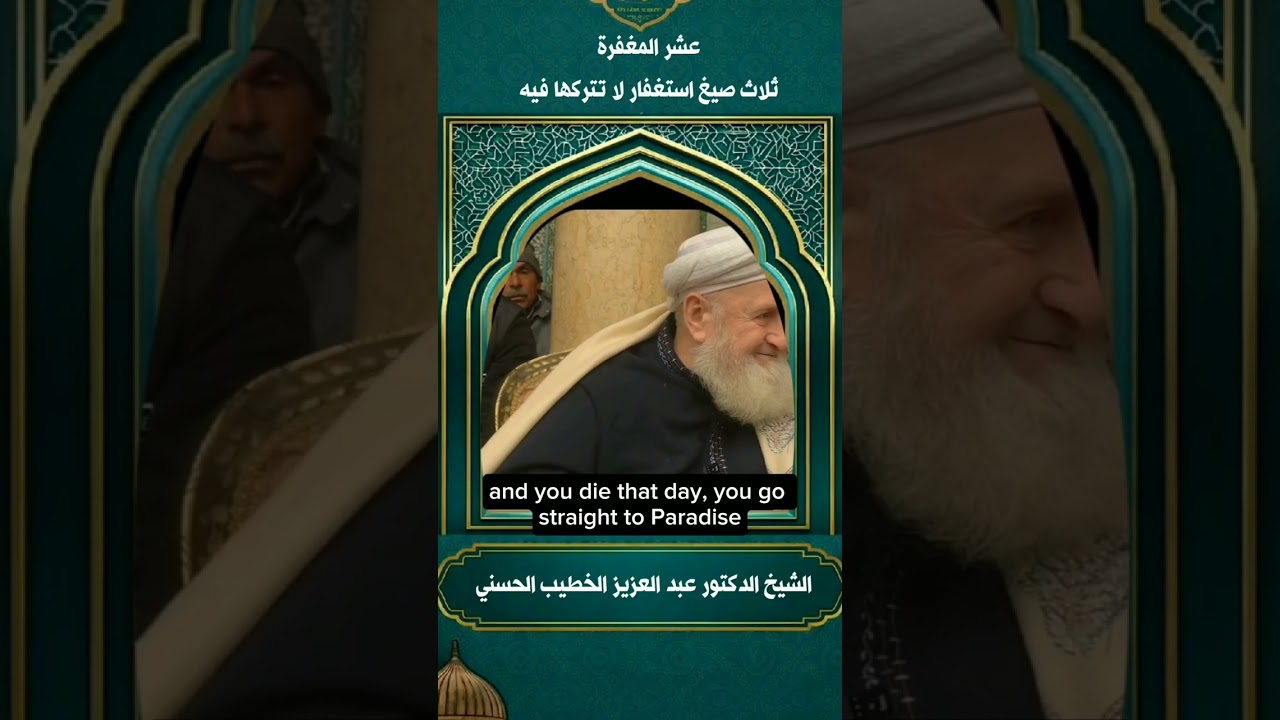 Seeking Forgiveness in Ramadan - Sheikh AbdulAziz Al-Khateeb