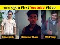RAJKUMAR THAPA MAGAR | PRIDEV JOSHI & MRB VLOGS FIRST VIDEO ON YOUTUBE 😳