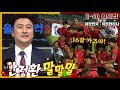 [안정환 말말말] 대한민국, 아르헨티나 격파! ★16강 진출★ Feat. 후...