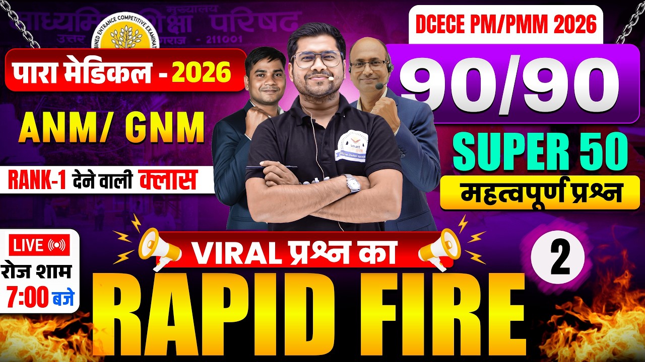 Bihar Paramedical 2026 | paramedical Class 2026 | paramedical ka question | paramedical courses 2026