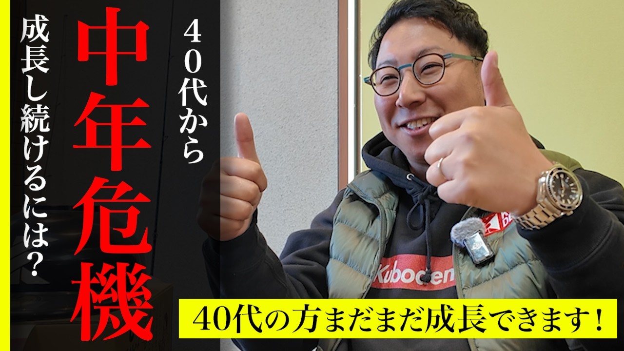 40代で差がつく人、伸びない人の決定的な違い - YouTube