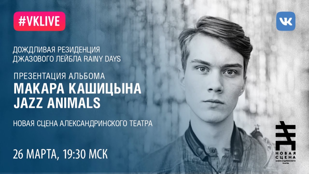 ДОЖДЛИВАЯ РЕЗИДЕНЦИЯ. Jazz Animals