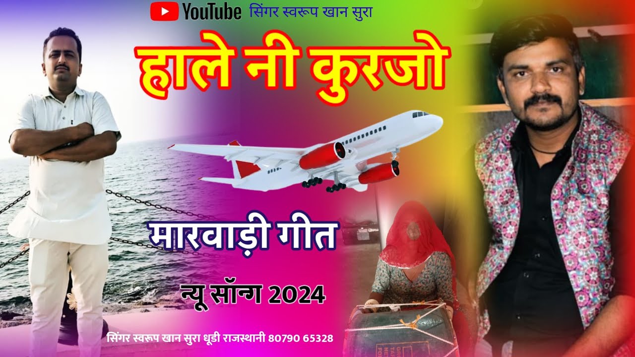 कुरंजागीत।1