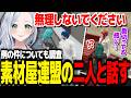 【 #ストグラ Season2】素材屋連盟の二人と今後の取引について話す/素材を一か所にまとめる件についても調査【不二子キャスパー/畳かえる/日々/ティエリ・ブッシュ/柳瀬つん】