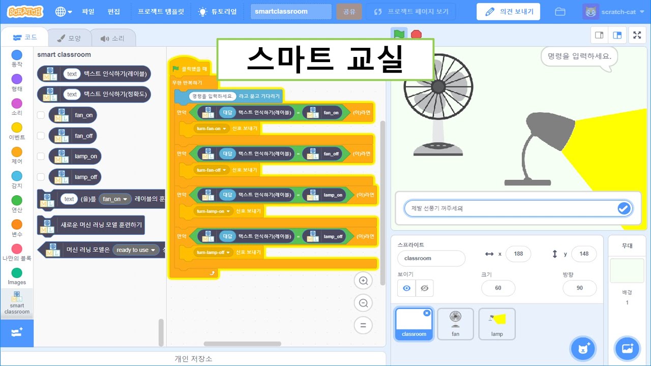 Machine Learning for Kids (14) 스마트교실 2/2 - YouTube