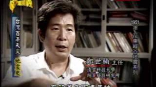 台灣演義：台灣百年天災史(4/5) 20090906