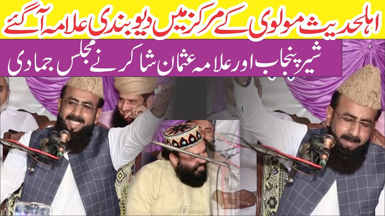 Allama Shabir Ahmad Usmani | Best Sppech At Allama Usman Shakir,s Markaz | 2024
