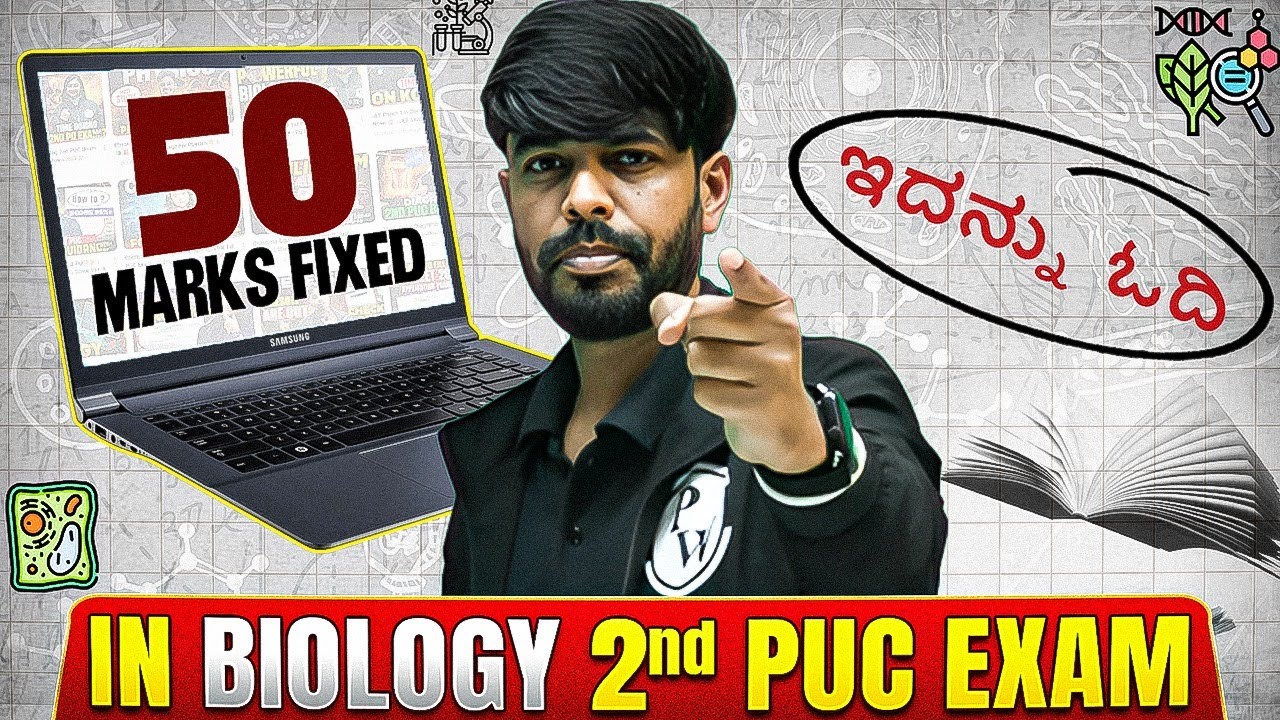 ಇದನ್ನು ಓದಿ 50 Marks Fixed in Biology 2nd PUC EXAM😎 | Most Important Questions | Boards Preparation