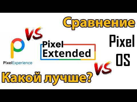 Pixel Experience VS Pixel Extended VS Pixel OS - Что лучше?