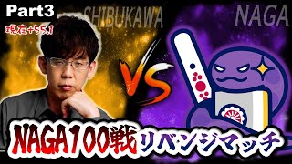 【勝つぞ！！】渋川難波は、NAGA3体相手に200半荘で勝ち越せるのか！？part3【熱戦の予感】