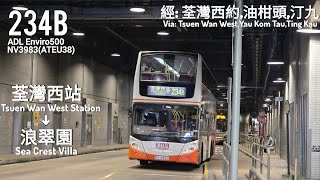 [有聲無畫的鐵甲]九巴KMB 234B 荃灣西站→浪翠園 Tsuen Wan West Station→Sea Crest Villa[全程Full Journey][已退役Retried]