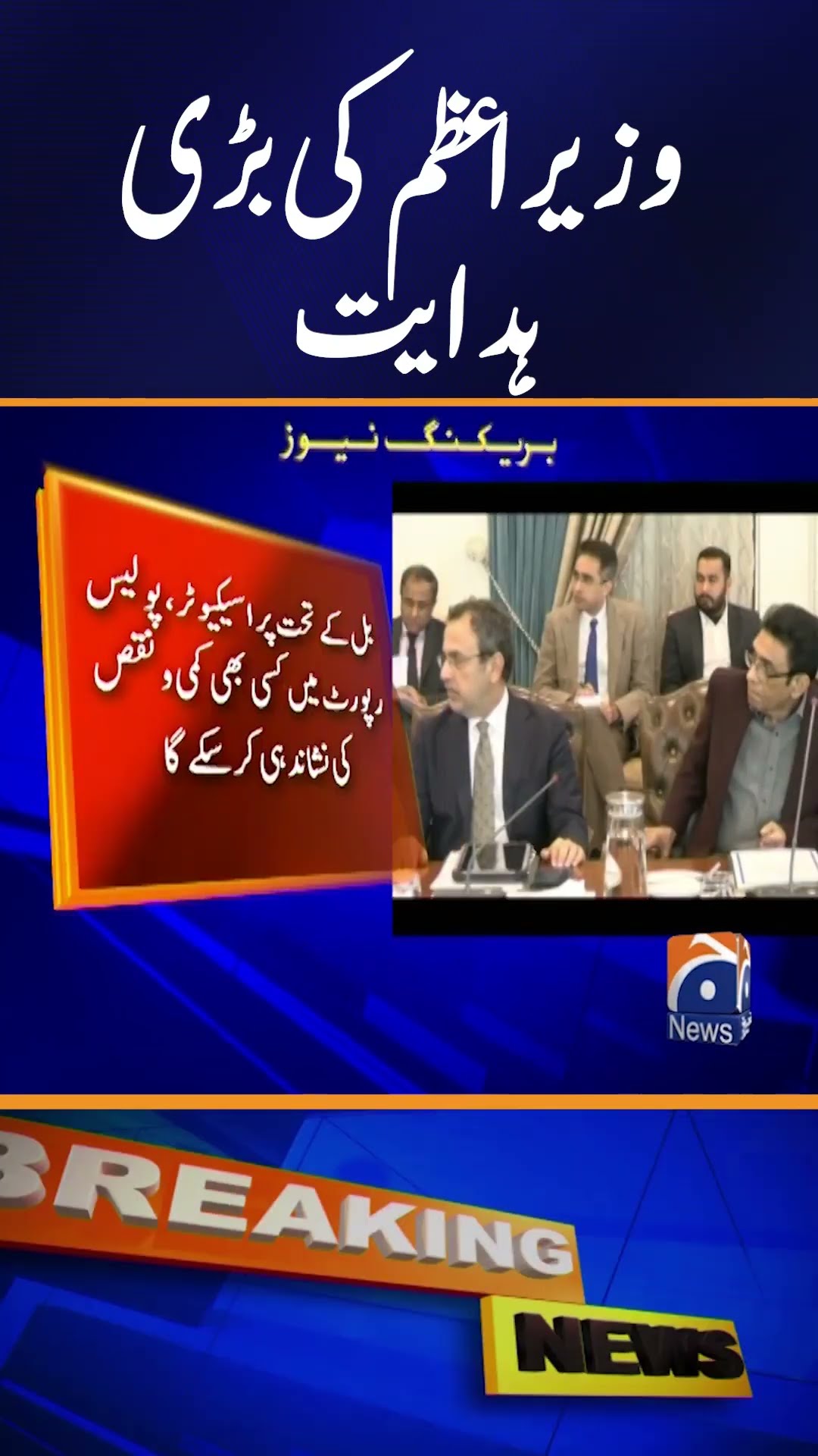 PM Shehbaz Sharif big order