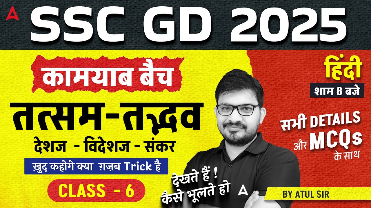 SSC GD 2025 | SSC GD Hindi तद्भव - तत्सम | SSC GD 2025 Hindi Class |SSC GD Hindi By Atul Awasthi Sir
