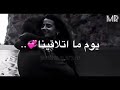 حبيتك يوم ما اتلقينا حماقي