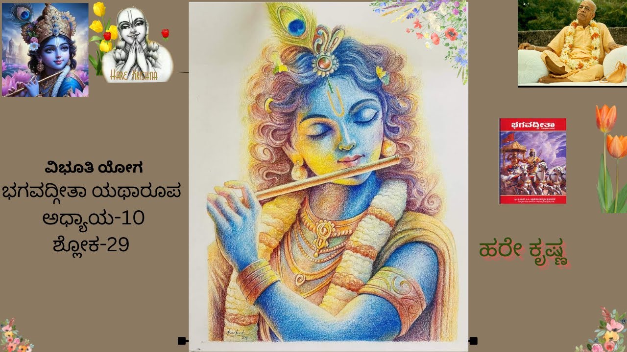 10-29-bhagavad-gita-kannada-chapter-10