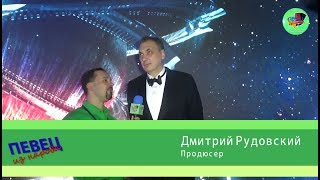 Дмитрий Рудовский * Exclusive * Певец из народа * № 57. Дмитрий Рудовский * Exclusive * Певец из народа * № 57.