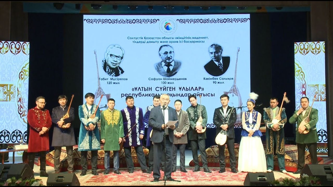 Айтыс "Ұлтын суйген ұлылар" 23.03.2022