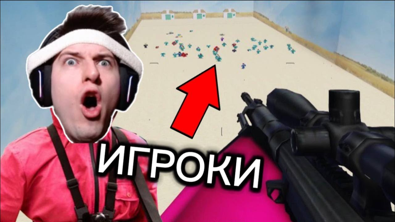 ИГРАЮ ЗА СНАЙПЕРА В ИГРЕ В КАЛЬМАРА 🦑 - Roblox: Octopus Game