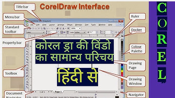 How to Use CORELDRAW WINDOWS की पूरी जानकारी हिंदी से |@yuvacomputerstudy ||