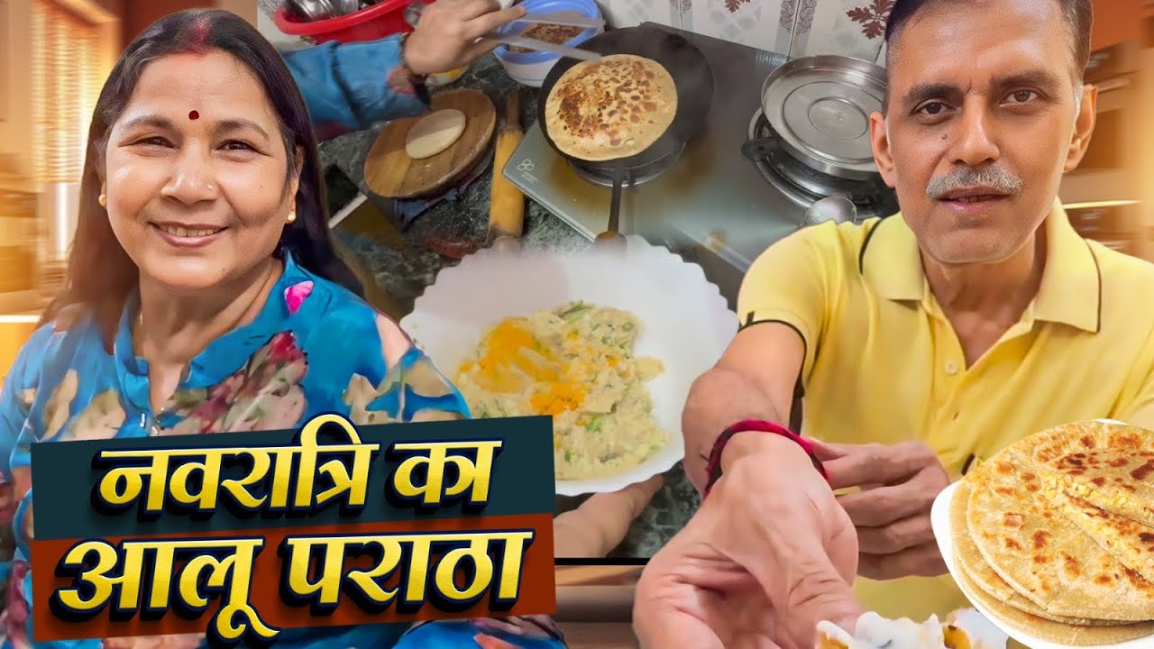 NAVRATRI KE LIYE ALOO PARANTHA RECIPE🙏