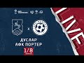 13:45 Дуслар (Татарстан) - АФК Портер (Москва) | Лига чемпионов ЛФЛ 2021