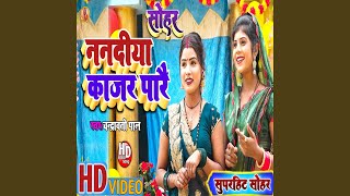 Sohar Geet Nanadiya Kajar Parai