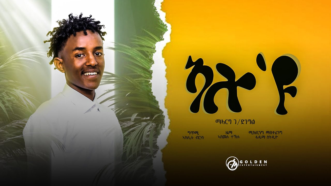 Maereg Gdengel   Aloyu     New Ethiopian Tigrigna Music 2024 Official Video