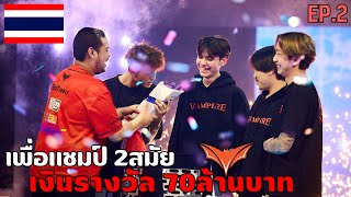 เส้นทางการแข่ง PMWI 2023 ของทีม Vampire Esports รอบ Main Tournament | PUBG MOBILE EP.2