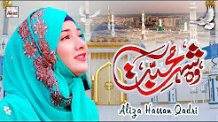 Beautiful New Kalam by Iqra Sisters - Woh Shehr e Mohabbat - 2024 Official Video - Hi-Tech Islamic