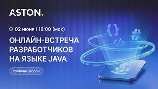 Виртуальные потоки в языке Java: следующий шаг в конкурентности. Aston