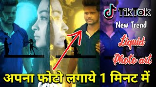 Tiktok Liquid Photo Art Video Tutorial || Tiktok New Trend | Tiktok Viral Liquid Video Kaise Banaye screenshot 5