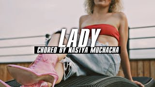 «LADY» - REMA | CHOREO BY NASTYA MUCHACHA