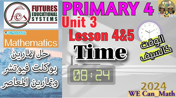 Primary 4 | Unit 3| Exercise on Lesson 4 and 5 | Time |تمارين الدرس الرابع والخامس وحل بوكلت فيوتشر