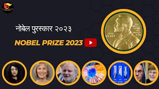 Nobel prize 2023 ||नोबेल पुरस्कार २०२३|| Current affairs || Loksewa Gk||Nepal || DKS Sir