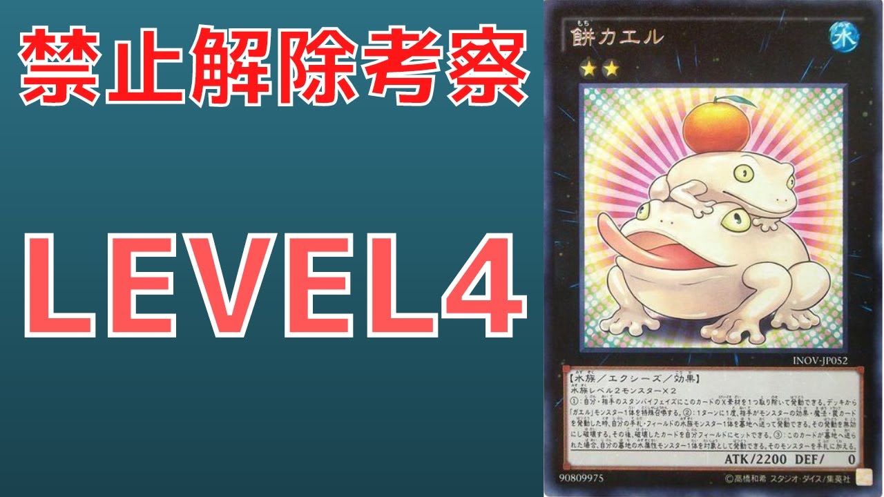 遊戯王 遊戯王の白い悪魔 禁止カード 餅カエルについて 禁止理由 歴史解説 ゆっくり解説 Youtube