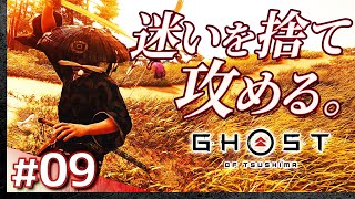 #09【初見攻略】ゴースト・オブ・ツシマ【Ghost of Tsushima】【髭熊猫】