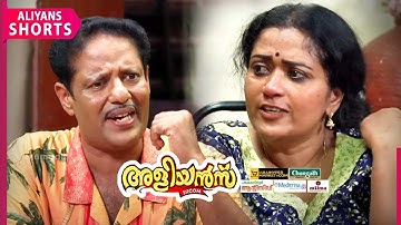 ഹാപ്പി വെഡിങ് ആനിവേഴ്സറി | Aliyans | EP 868 | Kaumudy