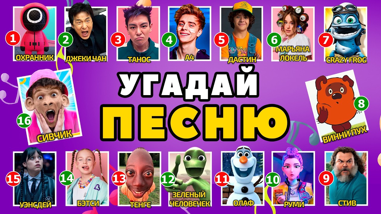 УГАДАЙ КТО ПОЁТ🎵🤔 | Угадай исполнителя 🎤 | Игра в кальмара, ОСД, Бетси, Влад Бумага, Моана