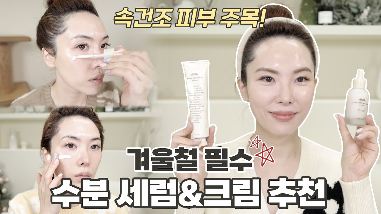 [54] 겨울철 꼭 필요한 보습템 2가지와 피부 수분길을 열어주는 부활초 추출물을 가득 담은 제품인 아비브를 한번쯤 꼭 써보아야 하는 이유.