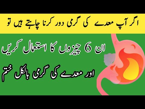 How to Treat Stomach Heat // Remedies for Stomach Heat in Urdu