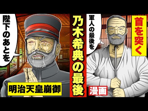 乃木希典の殉死】その理由とは？乃木坂の由来。明治天皇のあとを追って