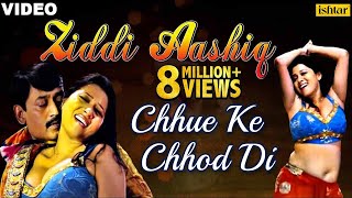 Video thumbnail of "Bhojpuri का  गाना - Chhue Ke Chhod Di | Ziddi Aashiq | Bhojpuri song"