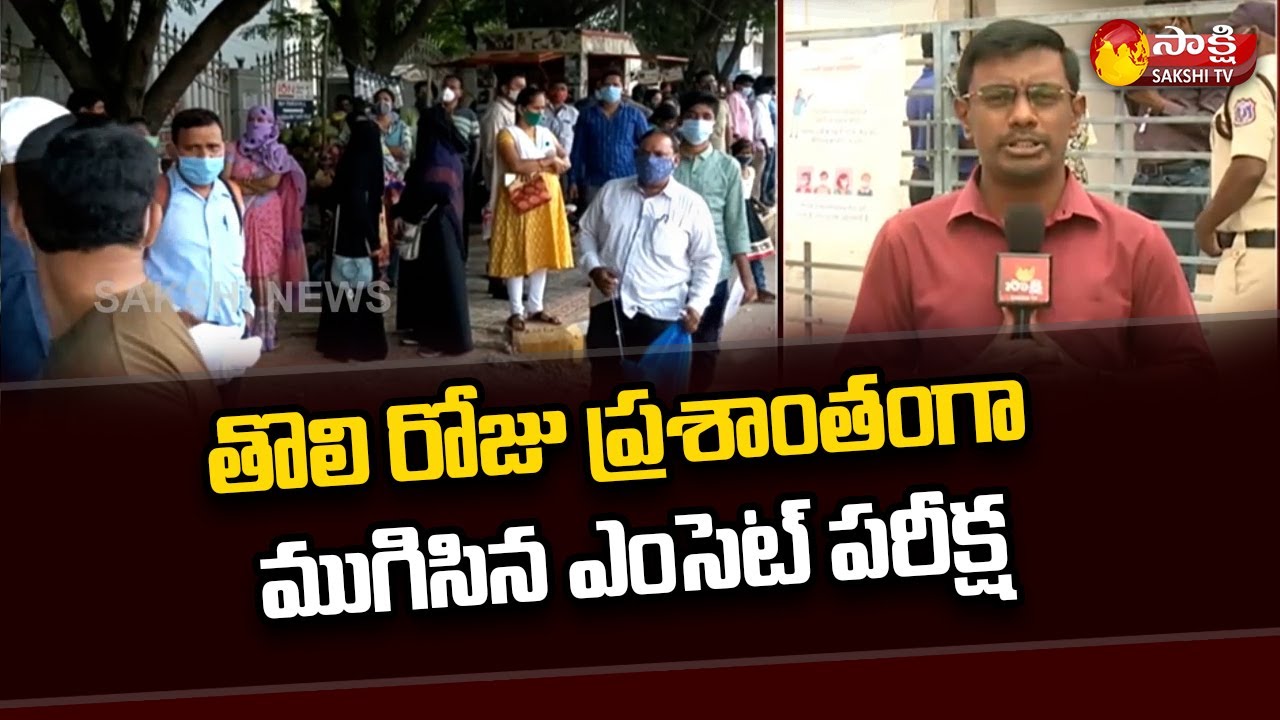 EAMCET Exam Ends Peacefully On First Day | TS Eamcet 2021 | Sakshi TV