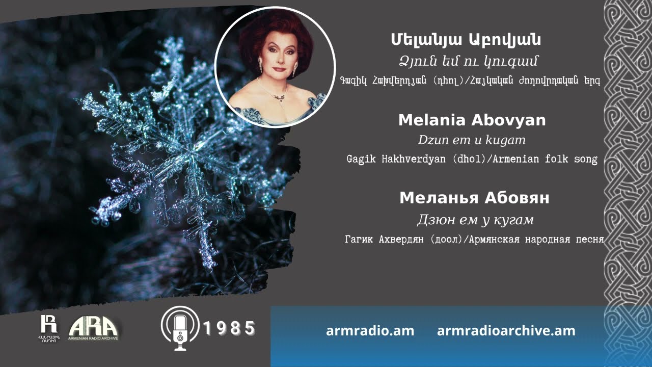 Մելանյա Աբովյան/ Ձյուն եմ ու կուգամ/ Melania Abovyan/ Dzun em u kugam