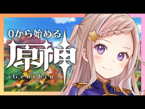 【 原神 】0から始める原神 第五章 - 003 - Gaming Stream / Game【 泡沫調 】