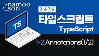 Details TypeScript Tutorial - Lesson 1-2 Annotations (1/2) Guide